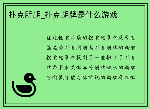 扑克所胡_扑克胡牌是什么游戏