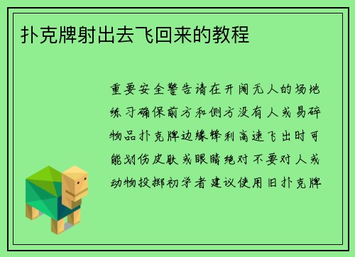 扑克牌射出去飞回来的教程