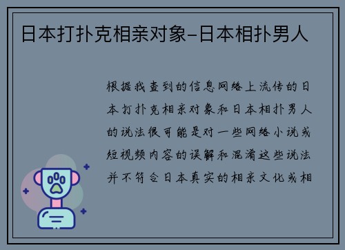 日本打扑克相亲对象-日本相扑男人