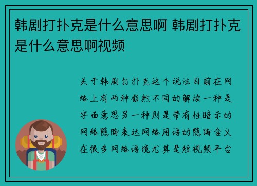 韩剧打扑克是什么意思啊 韩剧打扑克是什么意思啊视频