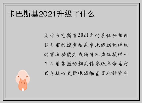 卡巴斯基2021升级了什么